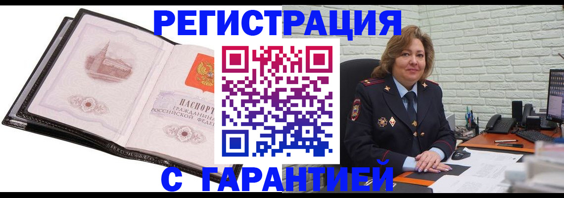 прописка в Кизилюрте